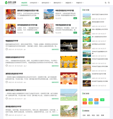 响应式作文新闻资讯博客网站案例