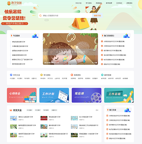工作范文作文学习参考资料网站案例