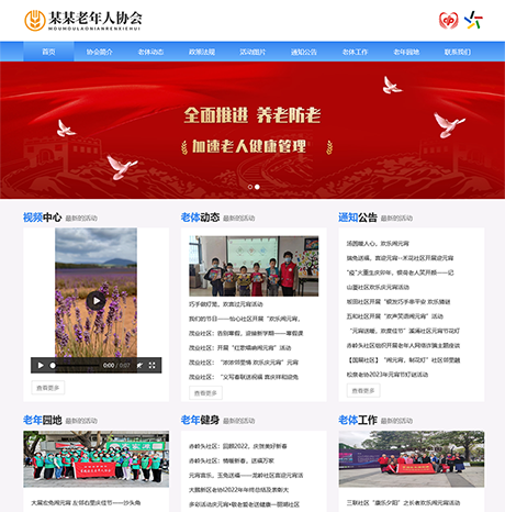 响应式老年康养健身协会网站案例