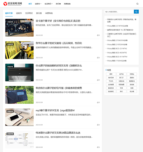 响应式电器使用说明书网站案例