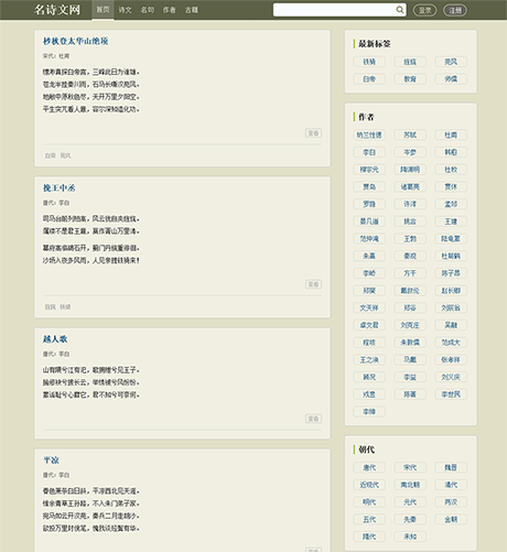 古诗名言文言文网站案例