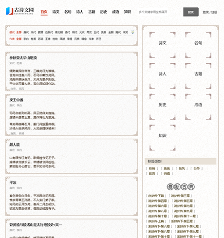 历史名言古诗文言文网站案例