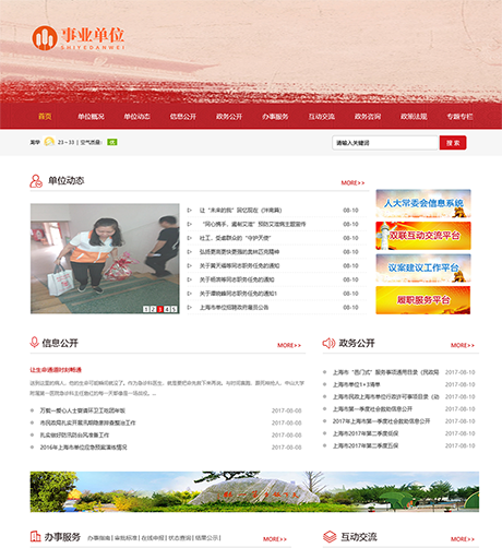 政府部门事业单位网站案例