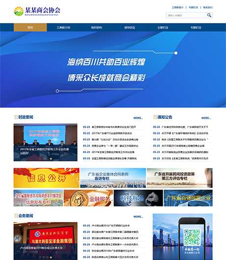 响应式工商联合会协会网站案例