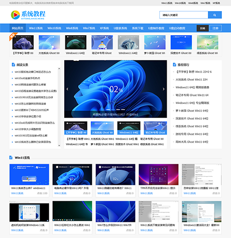 响应式电脑系统教程系统下载网站案例