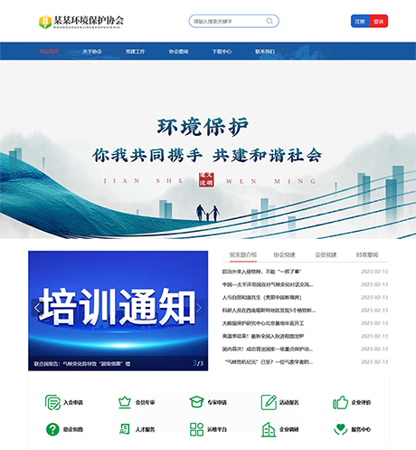 响应式环境保护协会网站案例