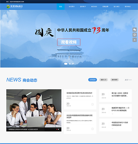 宽屏国际商协会网站案例