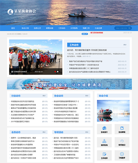 响应式渔业协会网站案例