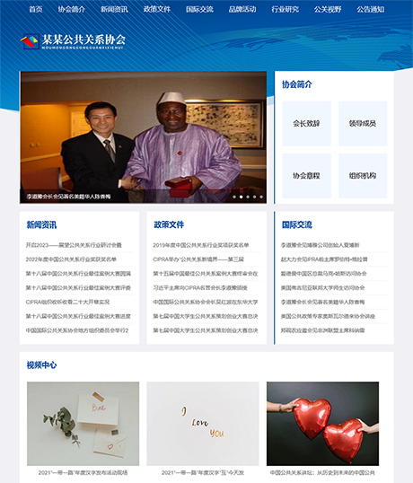 公共关系协会网站案例