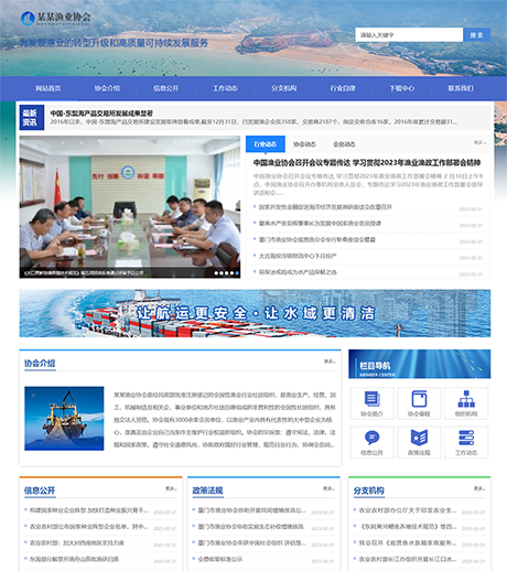 渔业协会事业单位网站案例