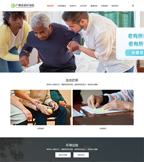 响应式敬老院疗养院网站案例