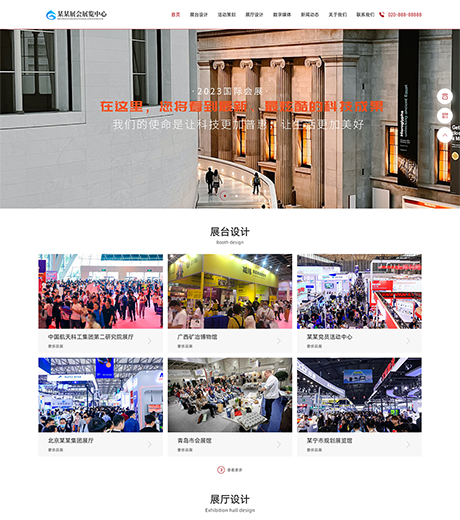 响应式会展中心展览展厅展台网站案例