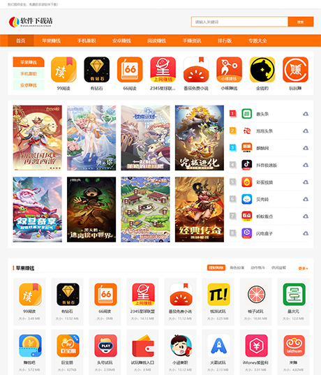 游戏软件APP应用下载网站案例