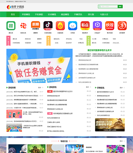APP应用游戏聊天软件下载网站案例