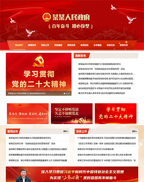 响应式政府部门单位网站案例