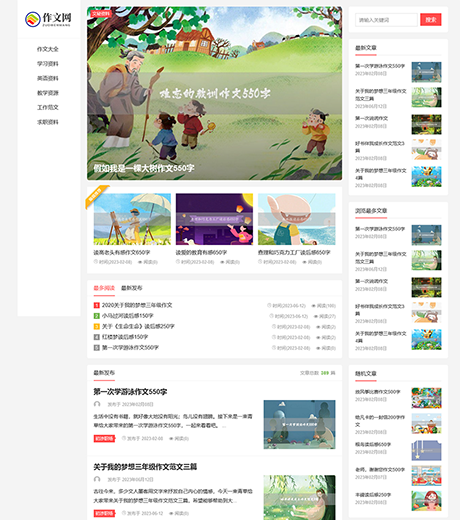 响应式作文工作范文网站案例