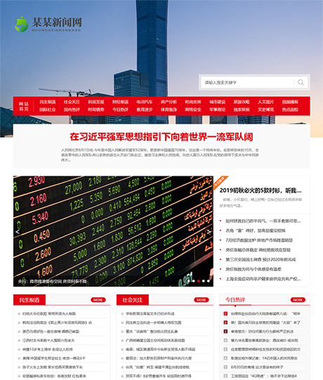 社会民生新闻博客网站案例