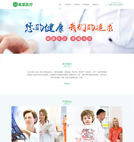 响应式医疗科技私人医生网站案例