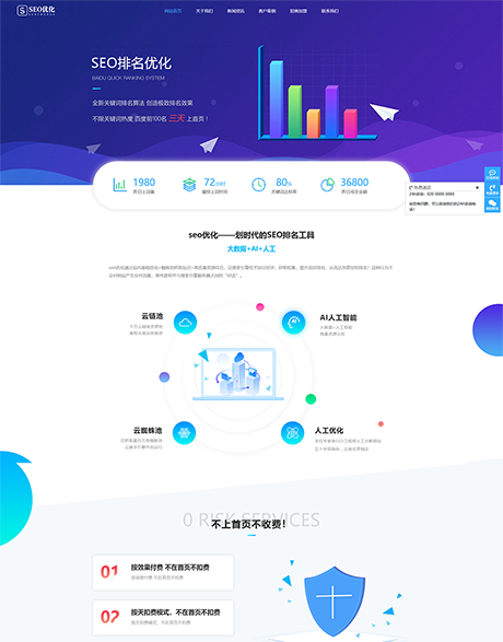 响应式seo搜索引擎优化快排网站案例