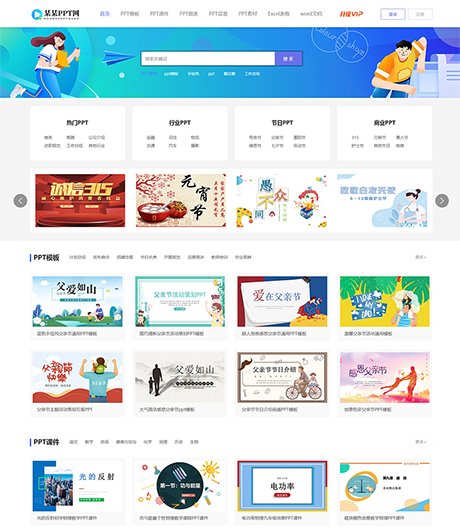 办公素材PPT网站案例下载网站案例