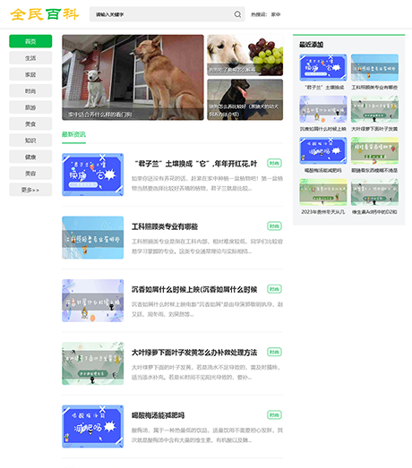 生活常识新闻博客资讯网站案例