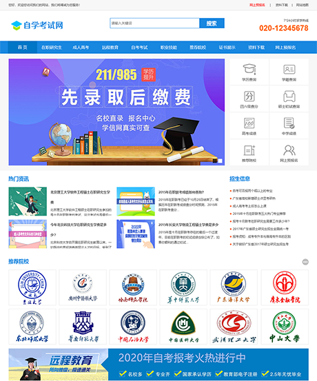 成人高考自考教育机构网站案例
