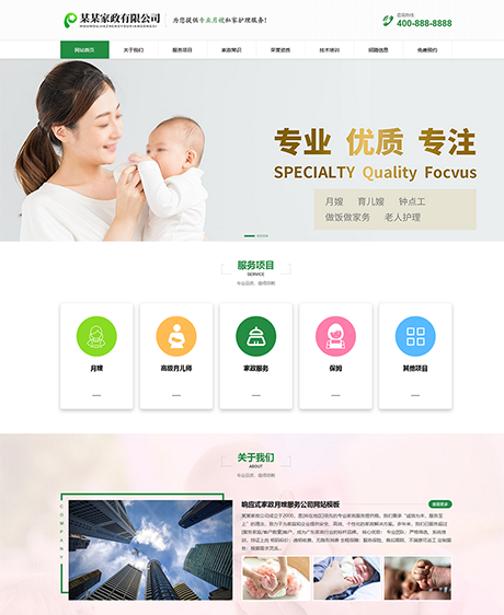 响应式家政月嫂服务公司网站案例