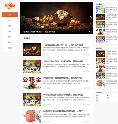 响应式简洁财经金融新闻博客网站案例