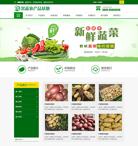 土豆农业种植基地网站案例