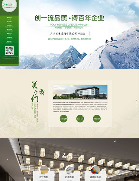 响应式建材瓷砖网站案例