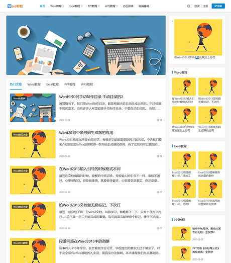 响应式办公软件资讯教程网站案例