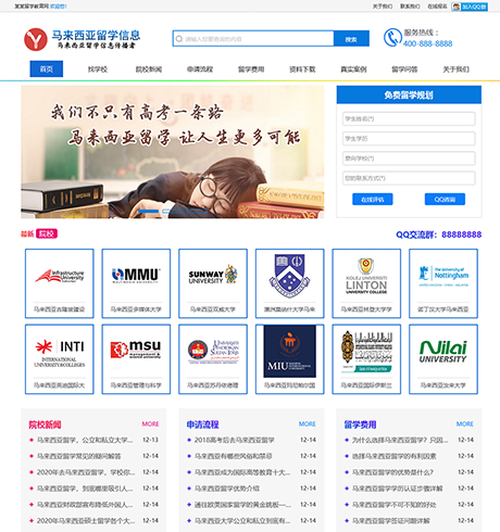 响应式出国留学教育留学信息资讯网站案例