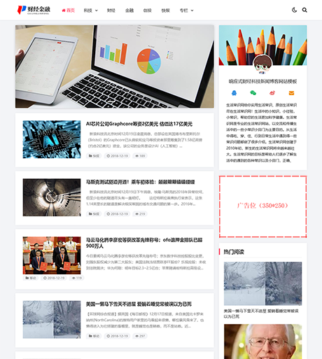 响应式财经科技新闻博客网站案例