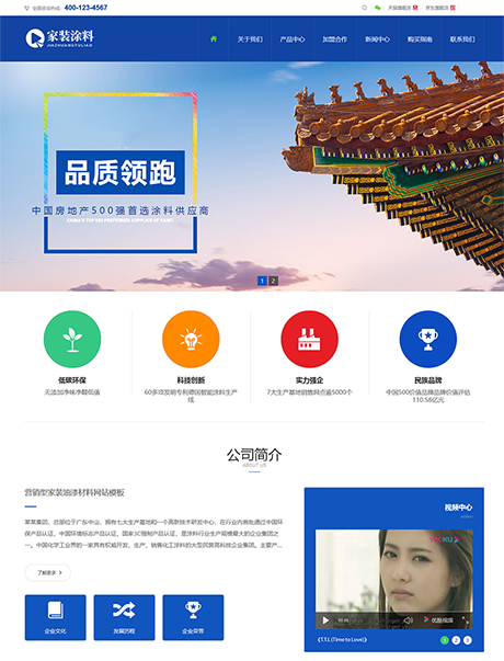 营销型家装油漆材料网站案例