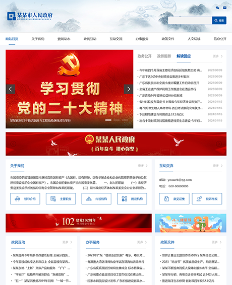 响应式地方政府部门事业单位网站案例