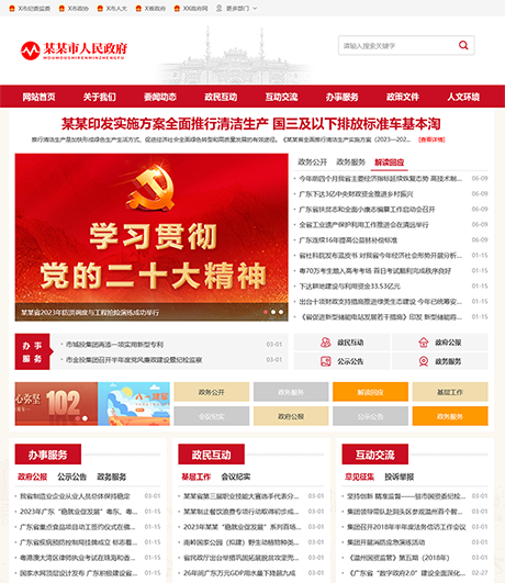 响应式红色政府部门单位网站案例