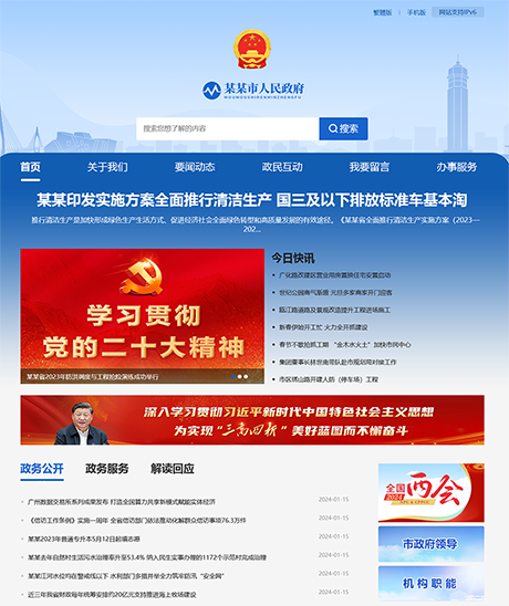 响应式简繁体政府单位网站案例