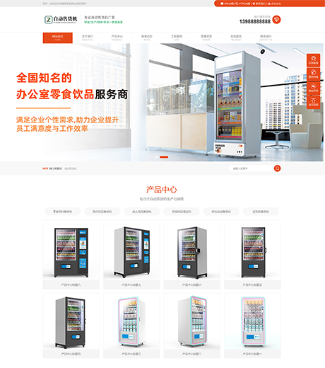 多城市自动售货机网站案例