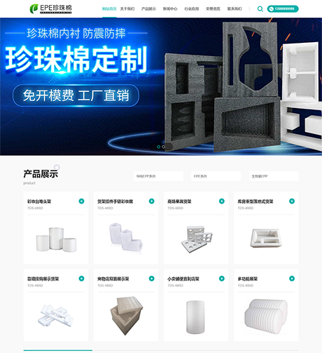 响应式EPE珍珠棉网站案例