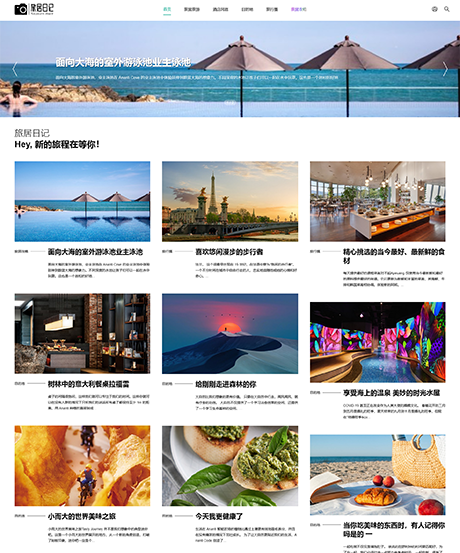 响应式旅居日记资讯网站案例