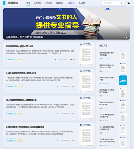 响应式合同申请书报告知识付费网站案例
