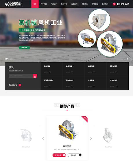 响应式机械风机设备网站案例