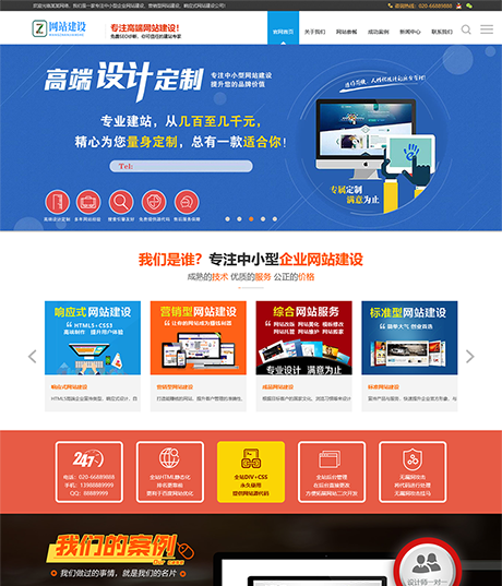 企业网站建设推广网站案例