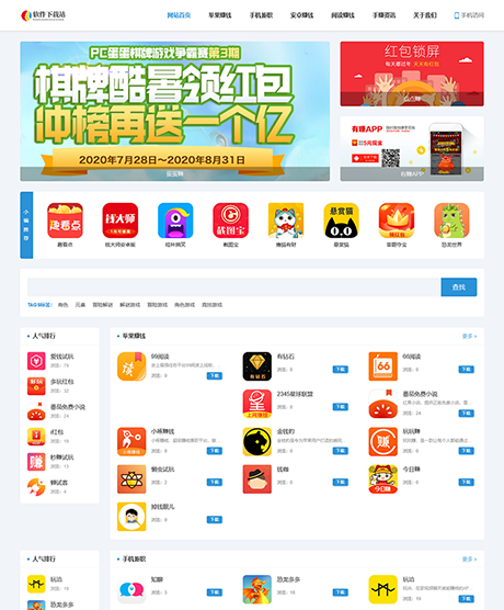 响应式手赚应用软件下载网站案例