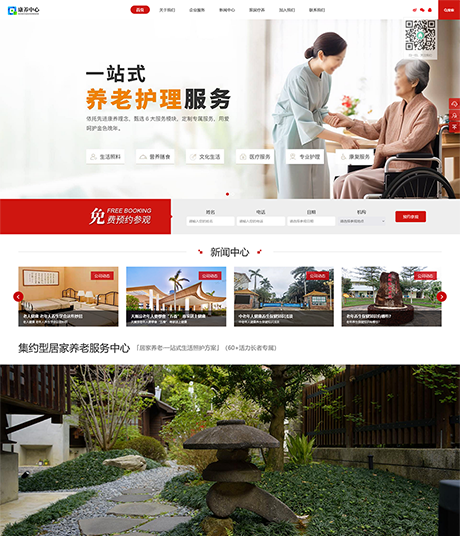 响应式康养服务护理中心网站案例