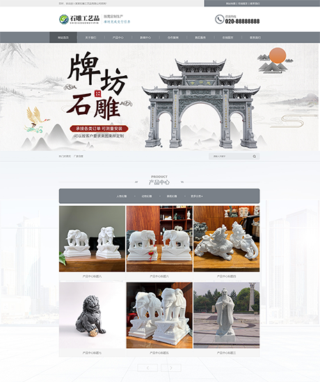 石雕工艺品网站案例