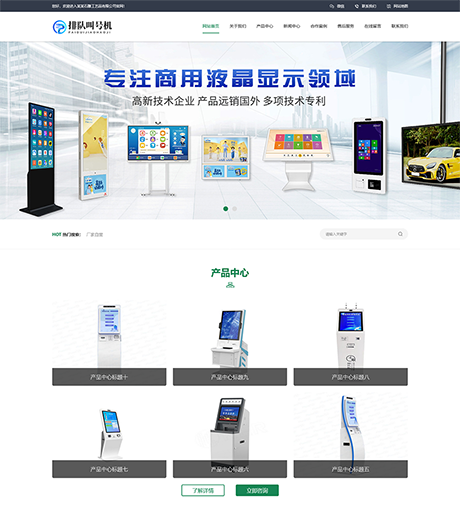 自助排队叫号机网站案例