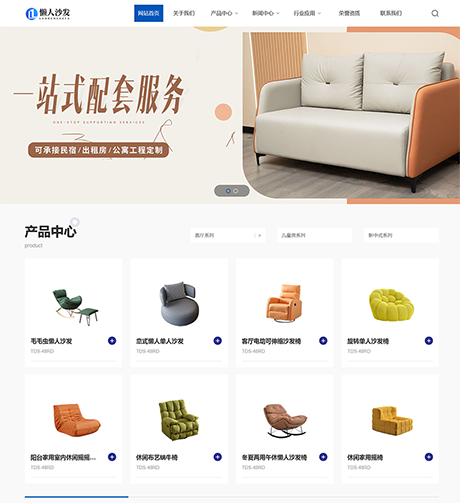 响应式懒人沙发网站案例