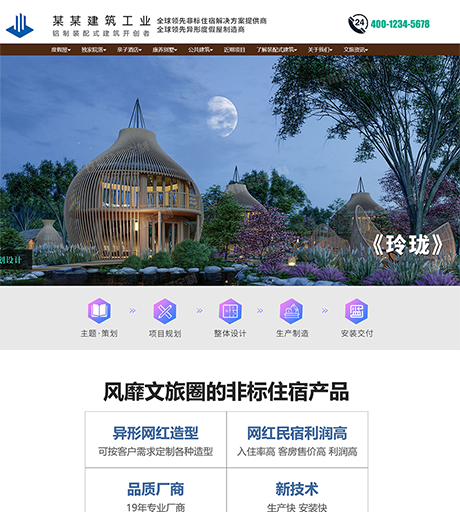 装配式建筑工业网站案例