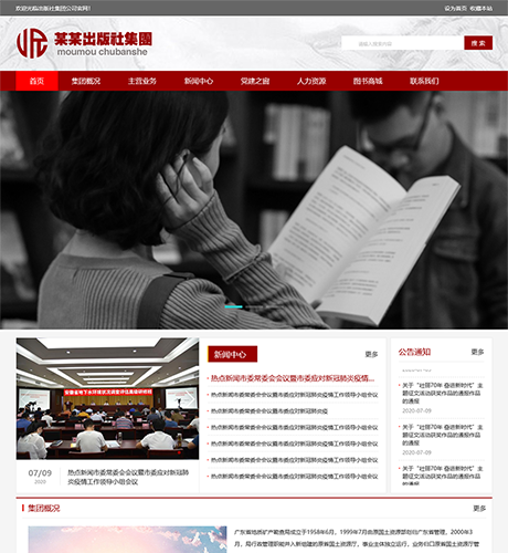 响应式图书出版社网站案例